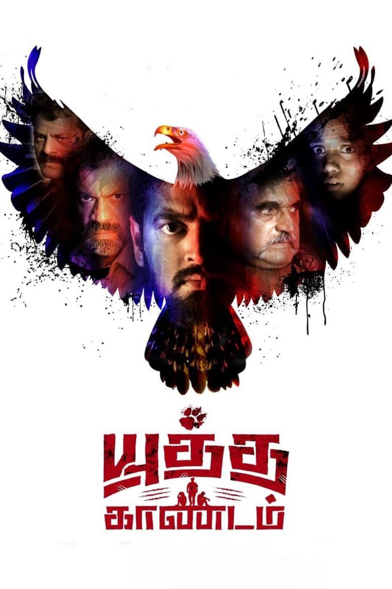 Poster of Yuddha Kaandam