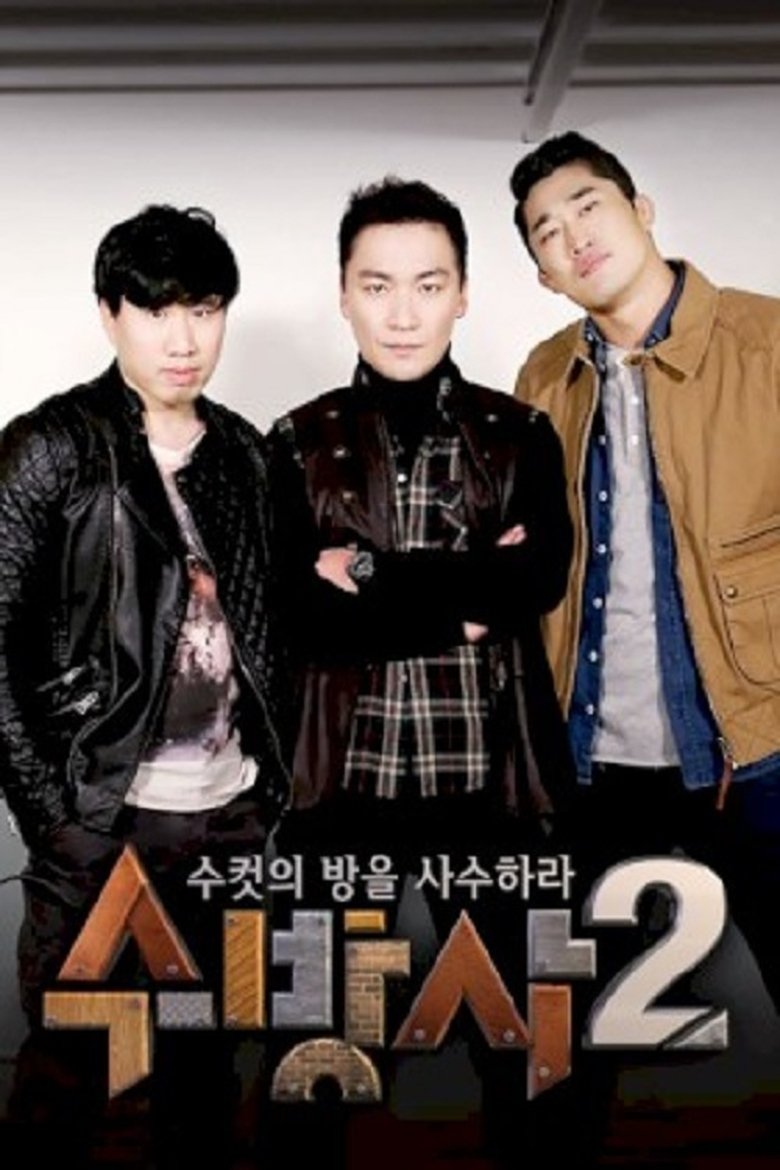 Poster of Episodes in 수컷의 방을 사수하라 - Season 2 - Season 2