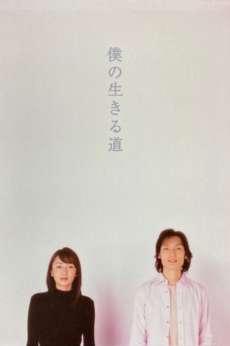 Poster of The Way I Live
