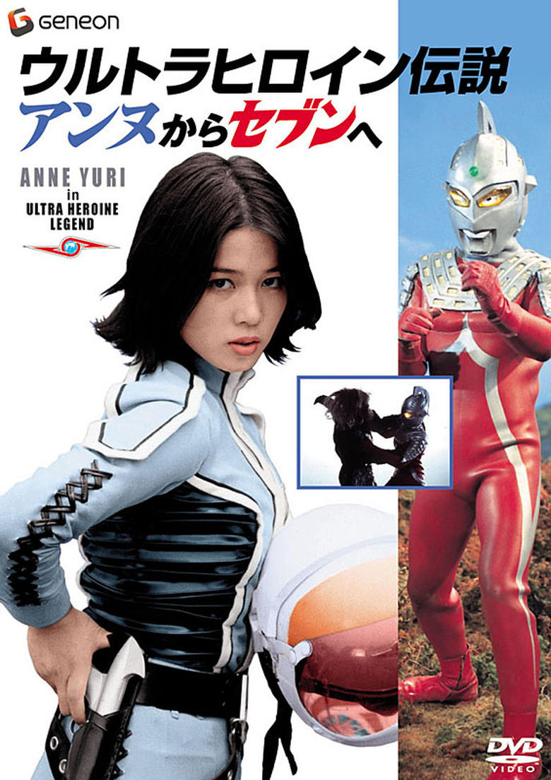 Poster of Ultra Heroine Legend: From Anne to Seven