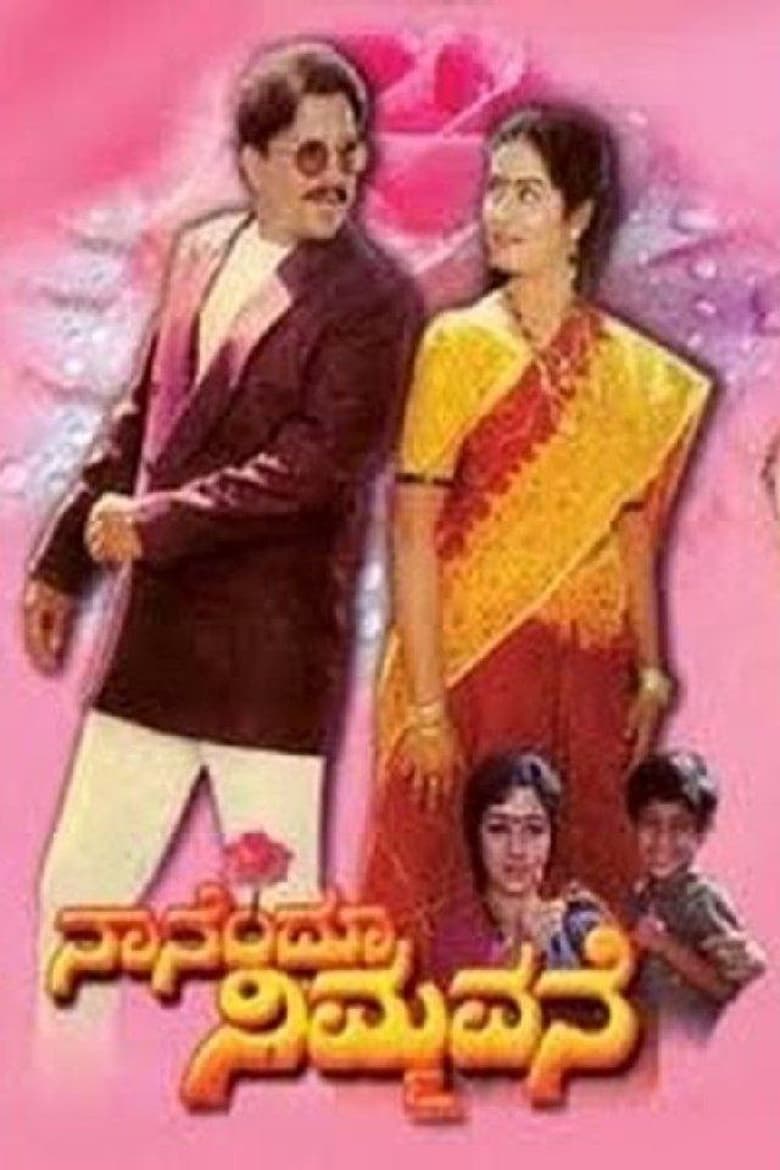 Poster of Nanendu Nimmavane