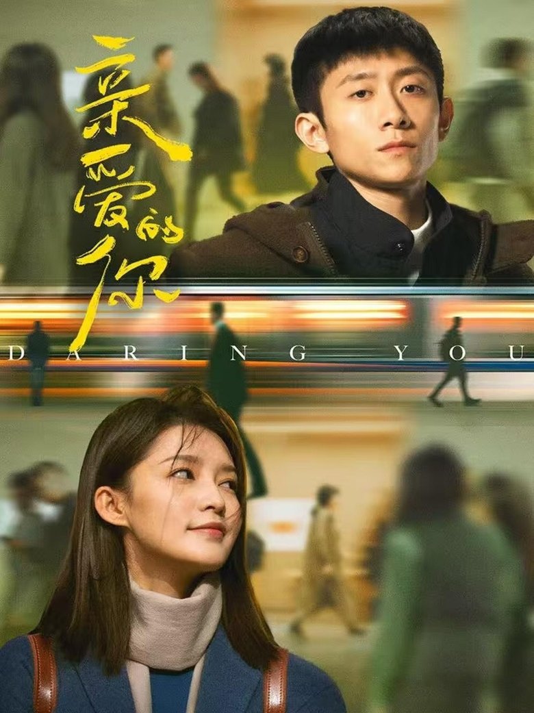Poster of Darling You