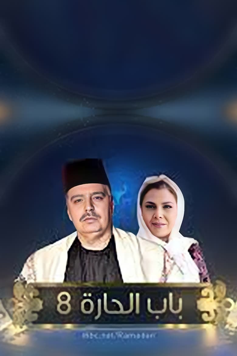 Poster of Episodes in Bab Al Hara - Season 8 - Season 8