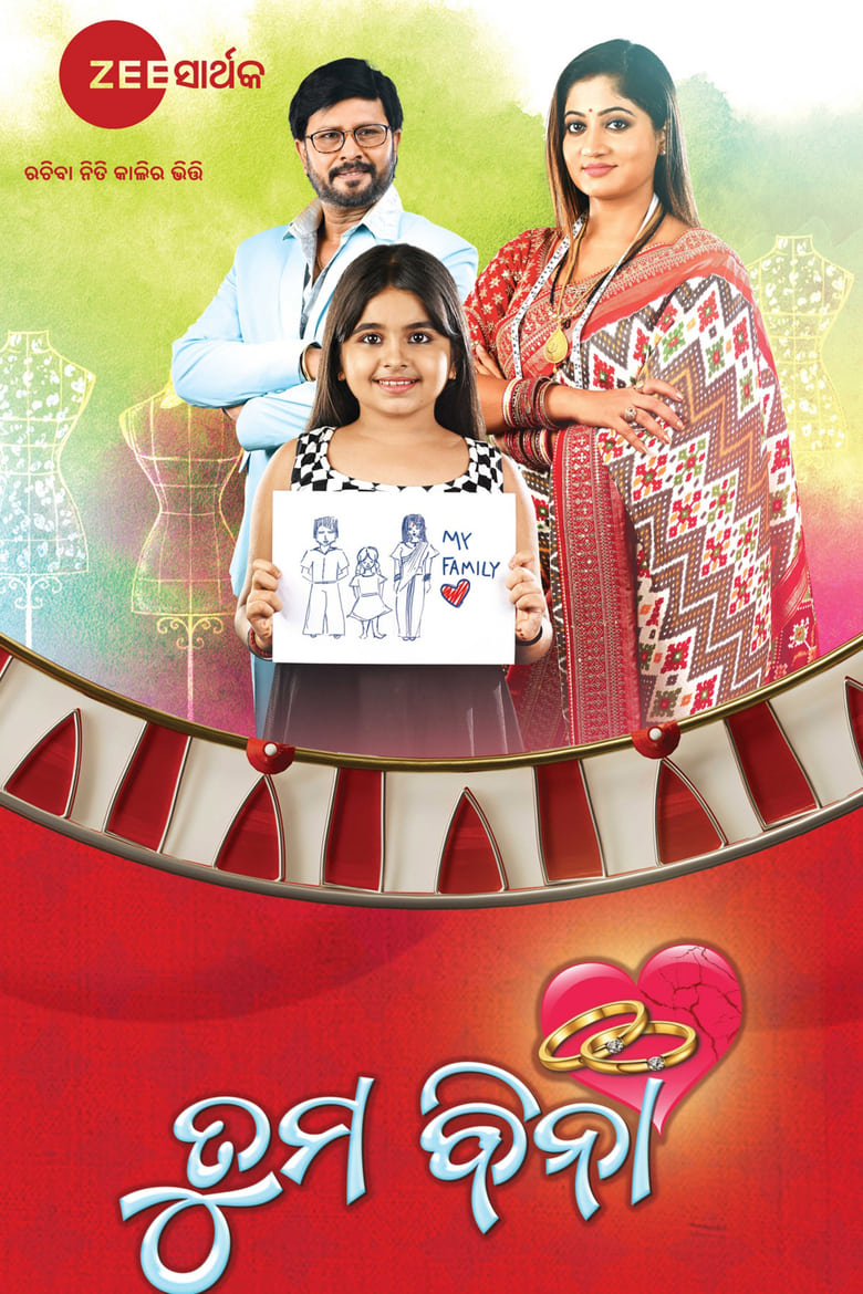 Poster of Tuma Bina