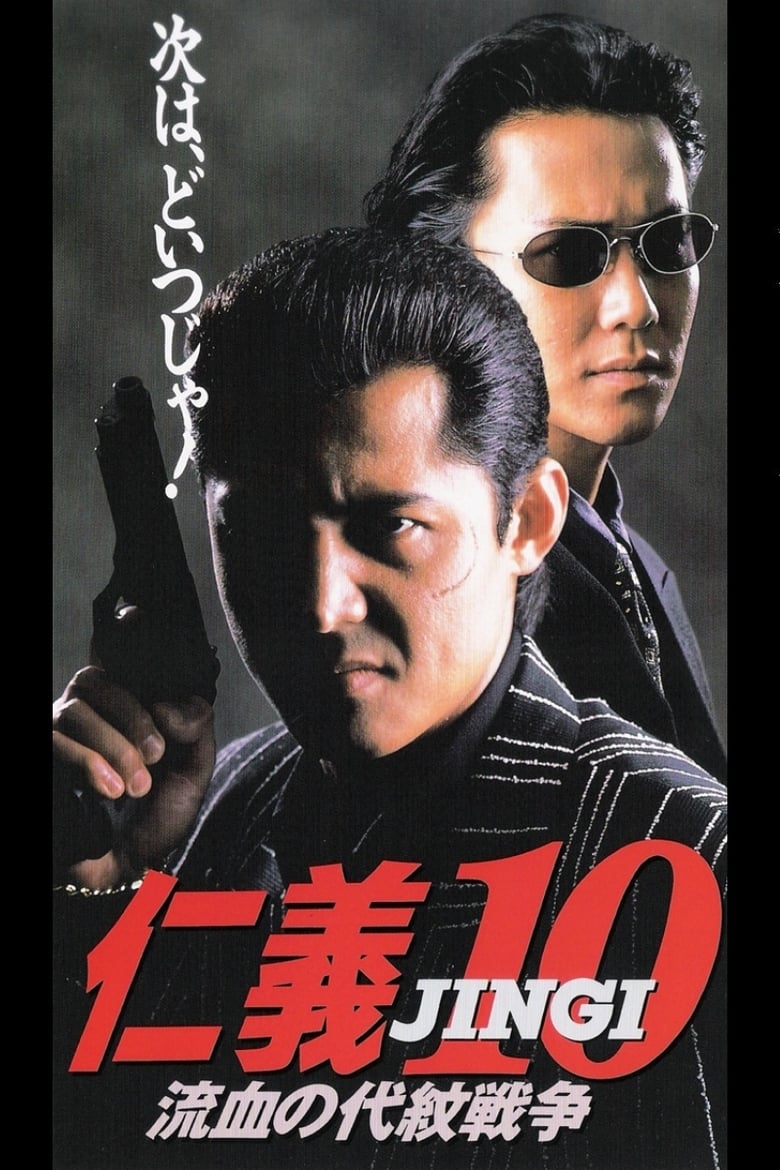 Poster of Jingi 10: Bloody Proxy War