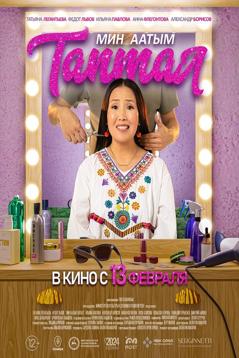 Poster of Меня зовут Любовь