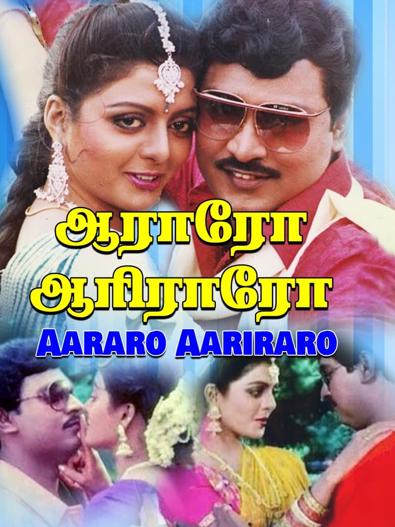 Poster of Aararo Aariraro