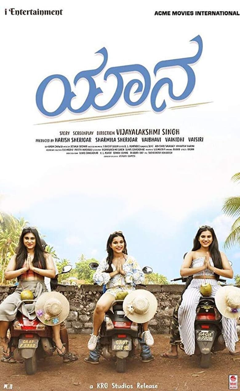 Poster of Yaanaa