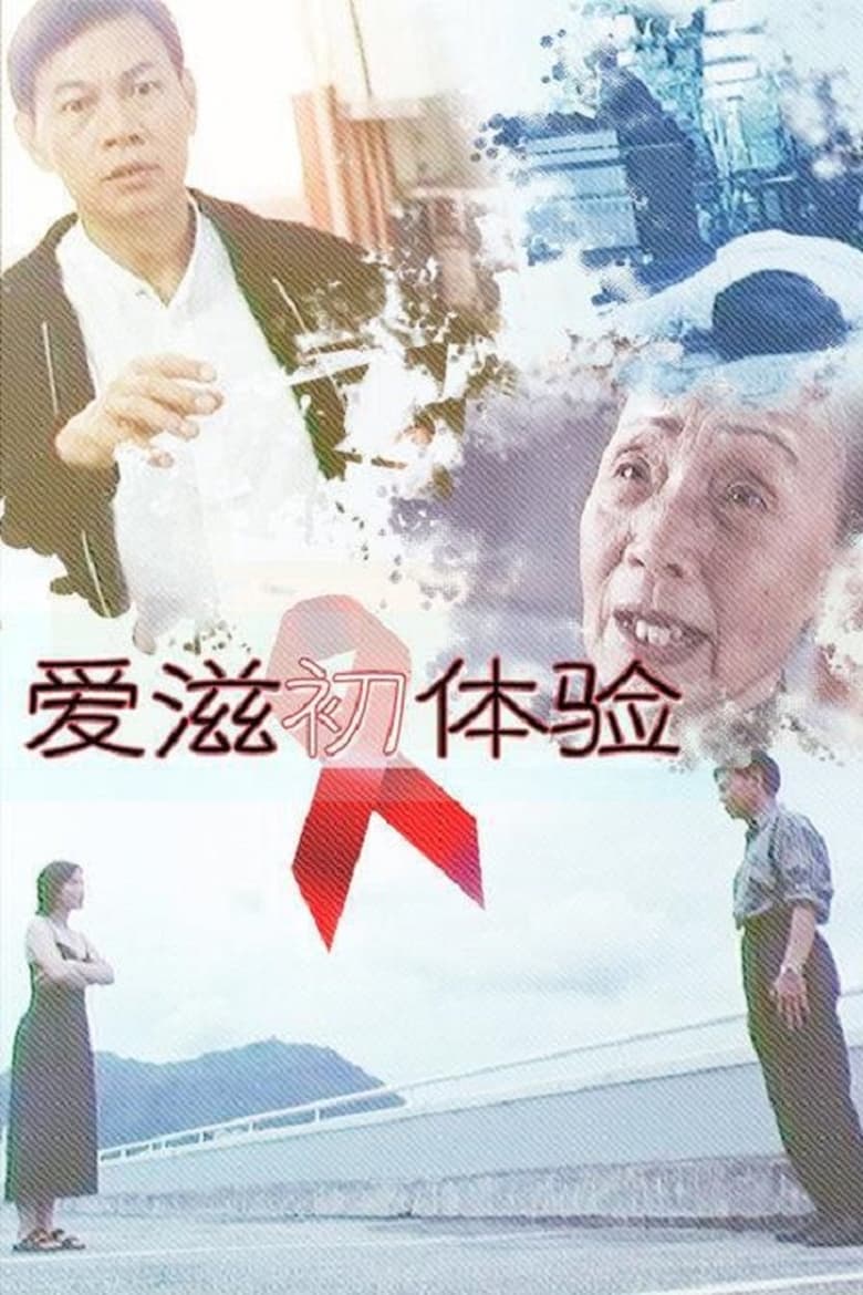 Poster of Tender Heart