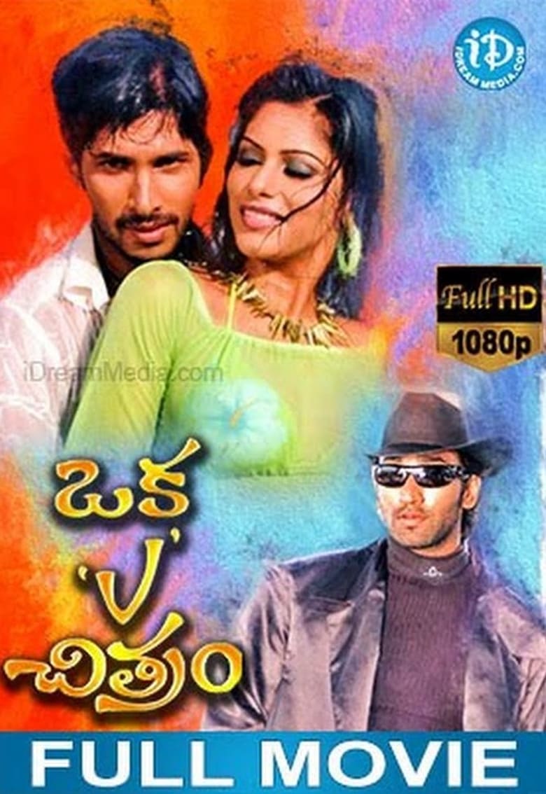 Poster of Oka V Chitram