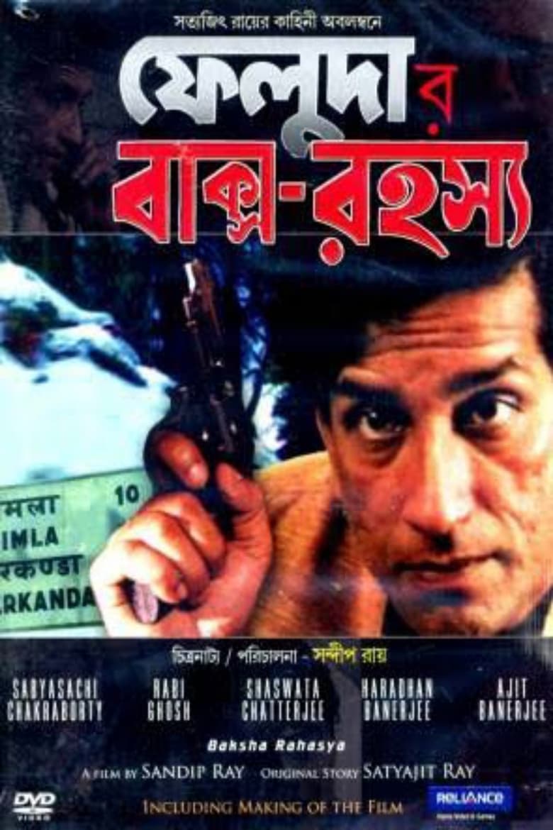 Poster of Baksho Rahashya