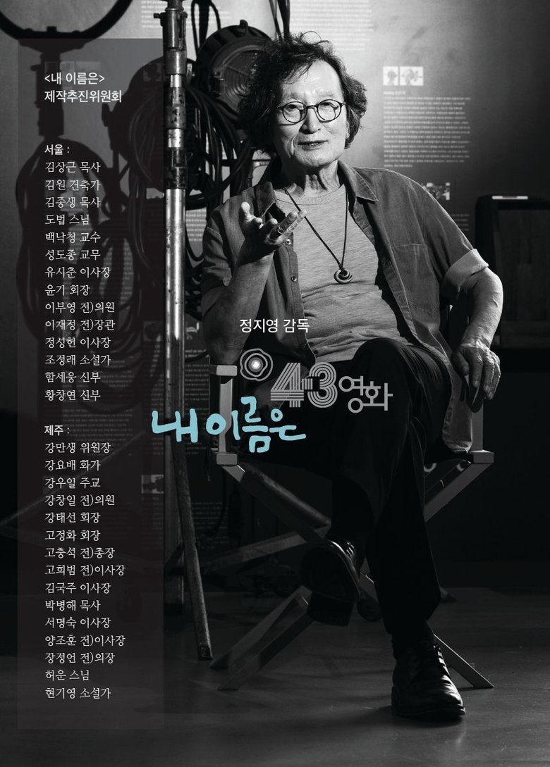 Poster of My Name is