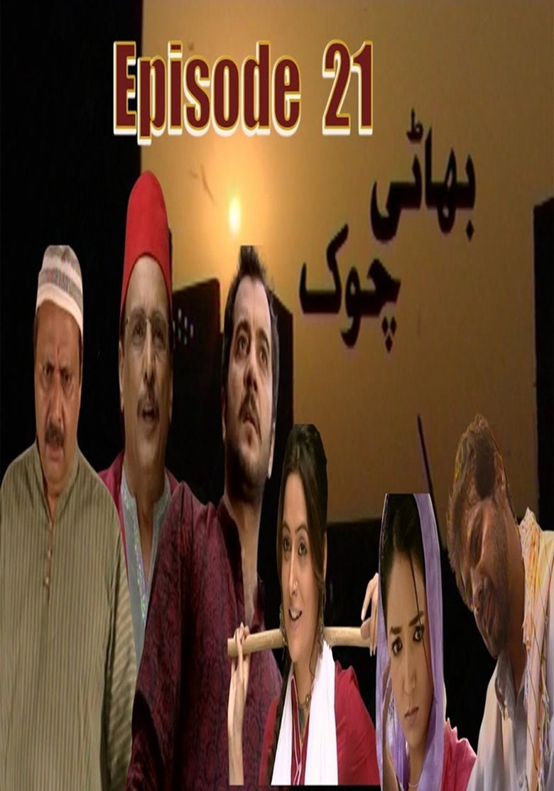 Poster of Bhaati Chowk