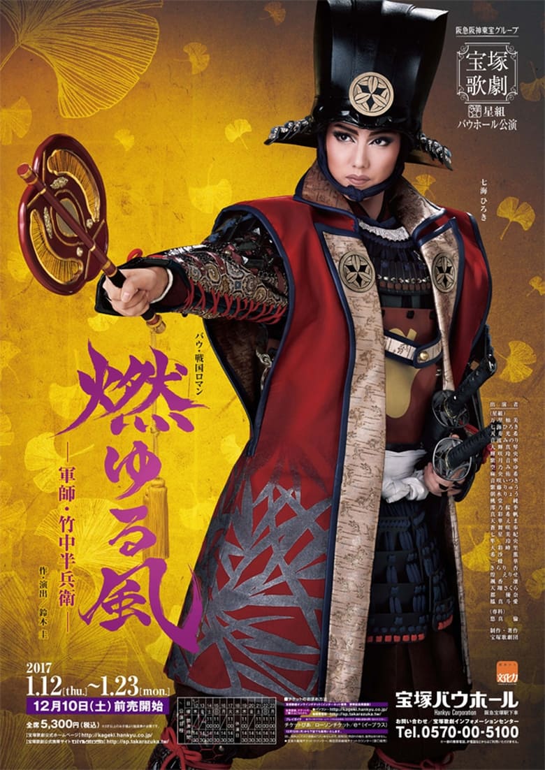 Poster of Blazing Wind - Strategist Takenaka Hanbei -