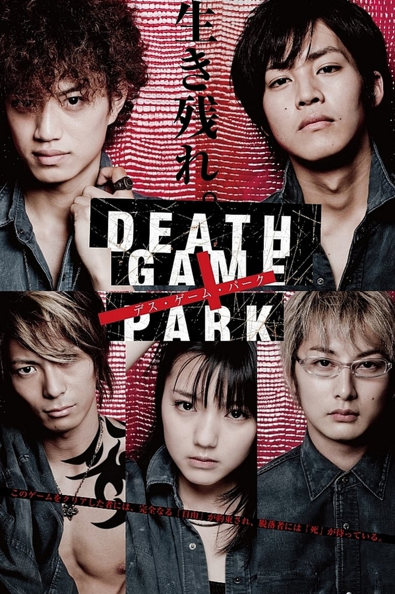 Poster of Death Game Park