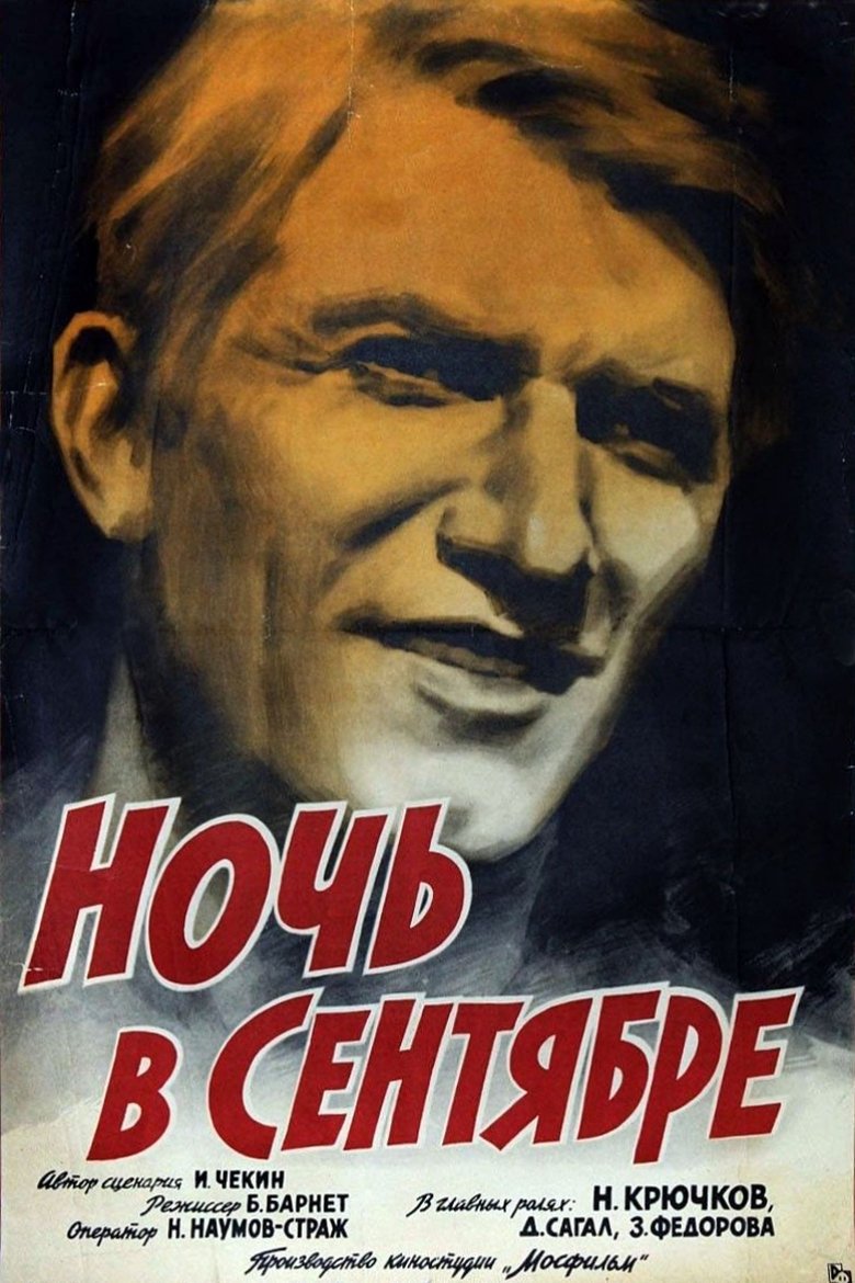 Poster of A Night in September