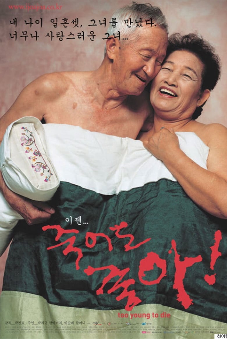 Poster of Too Young to Die