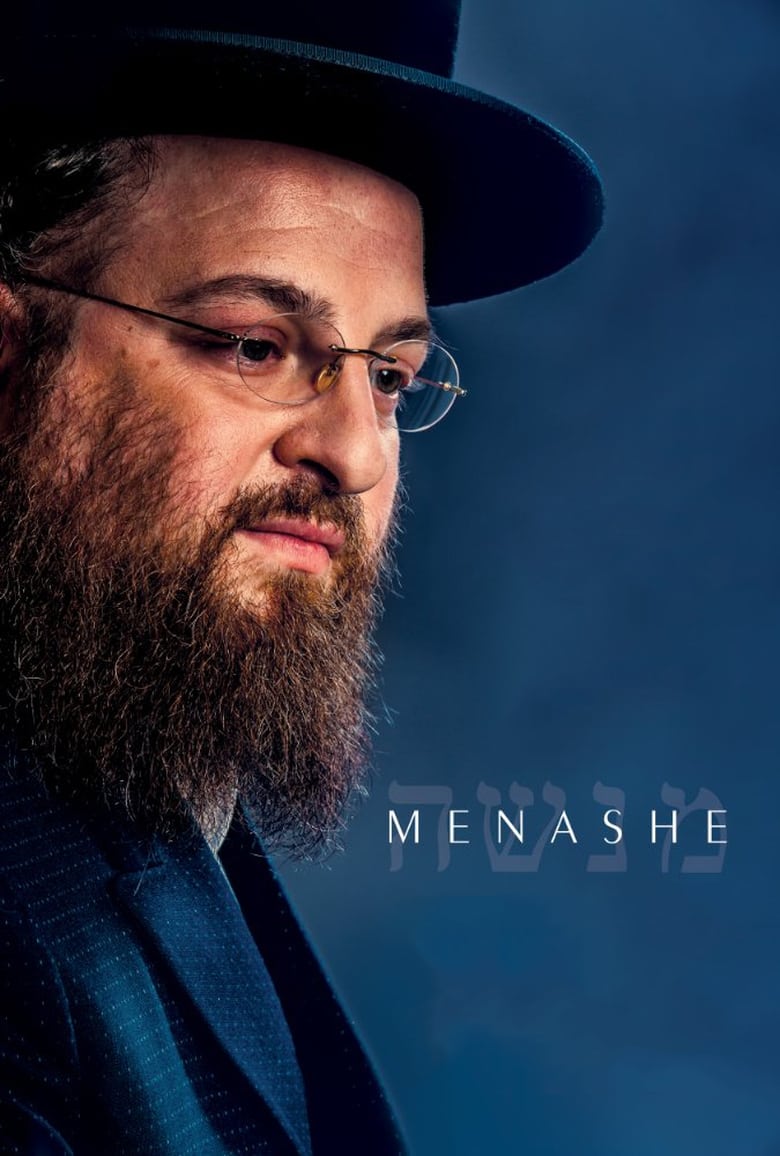 Poster of Menashe