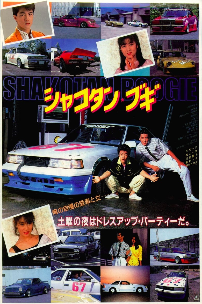 Poster of Shakotan Boogie