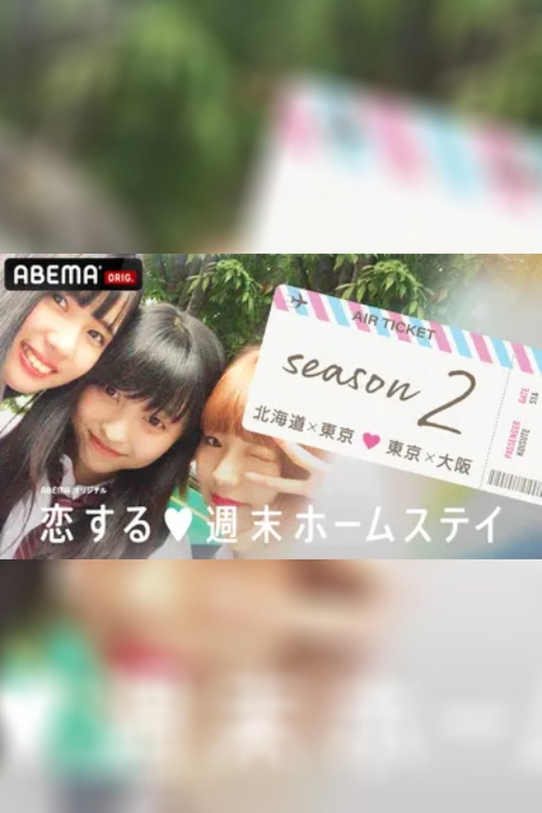Poster of Episodes in Koisuru Shūmatsu Hōmusutei - Season 2 - Season 2