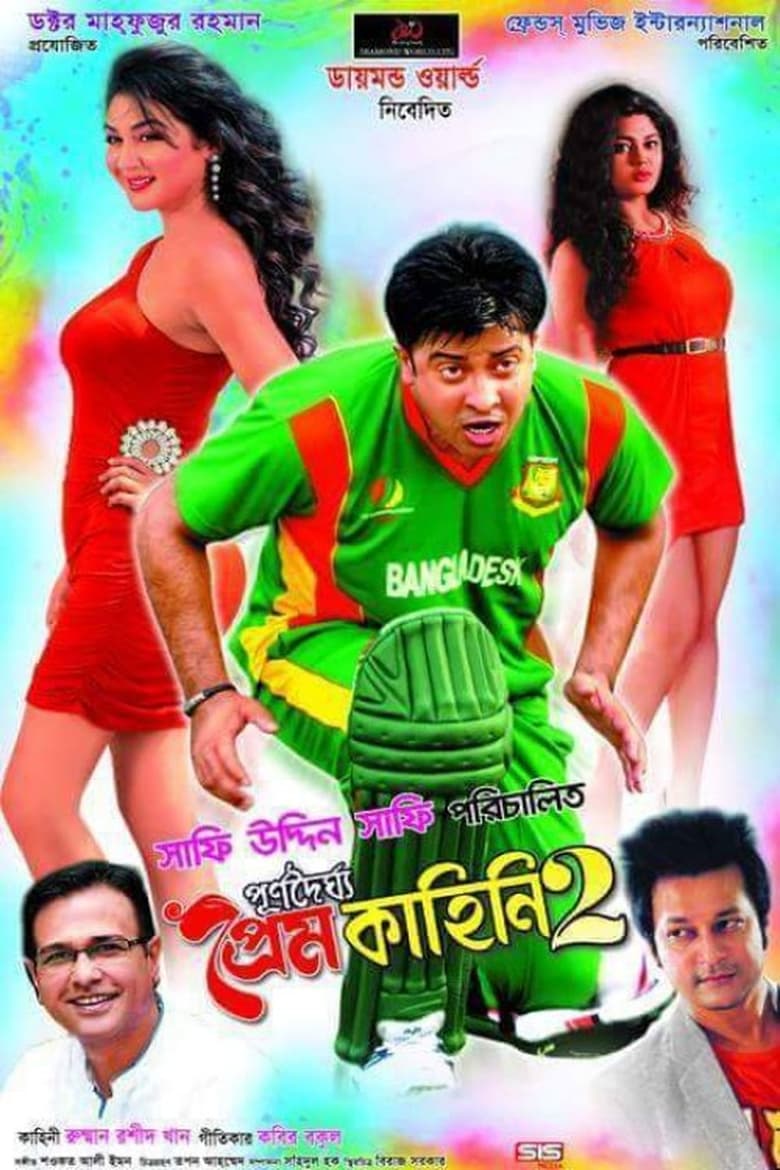 Poster of Purnodoirgho Prem Kahini 2