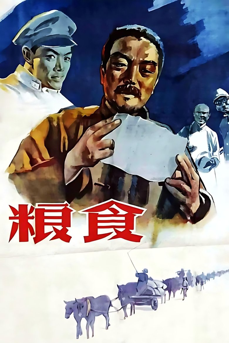 Poster of Liang shi