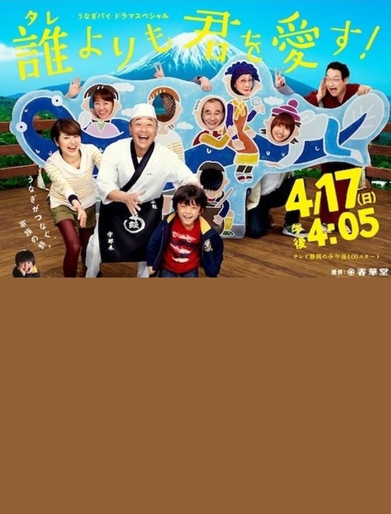 Poster of 誰よりも君を愛す！
