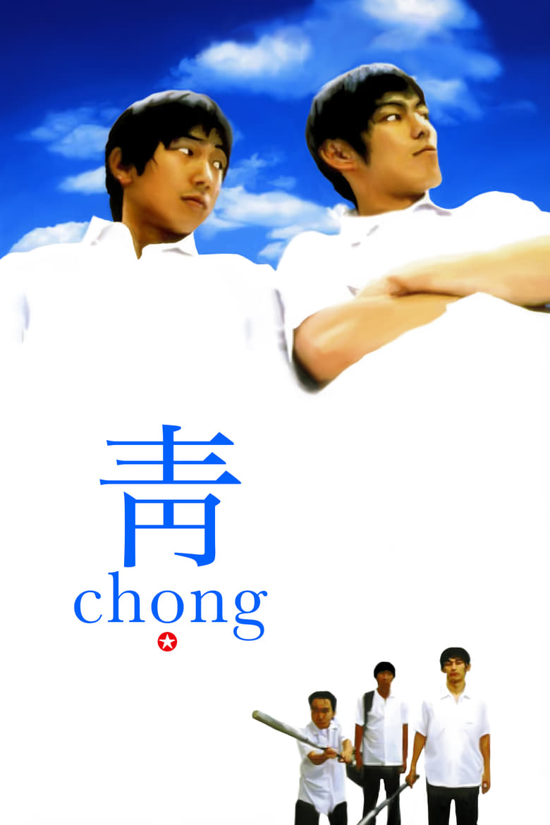 Poster of Chong