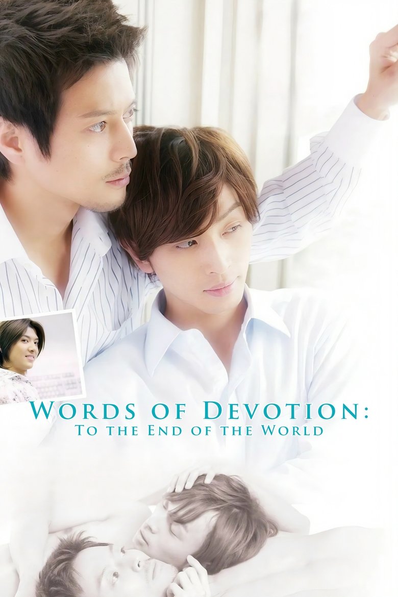 Poster of Words of Devotion: To the End of the World