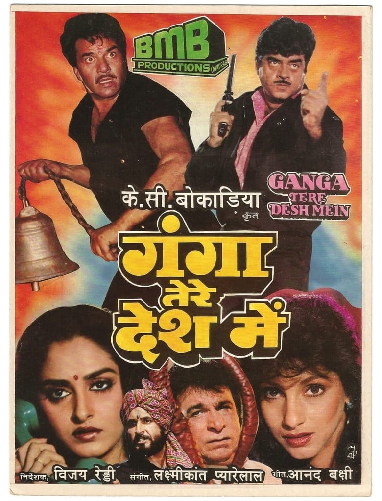 Poster of Ganga Tere Desh Mein