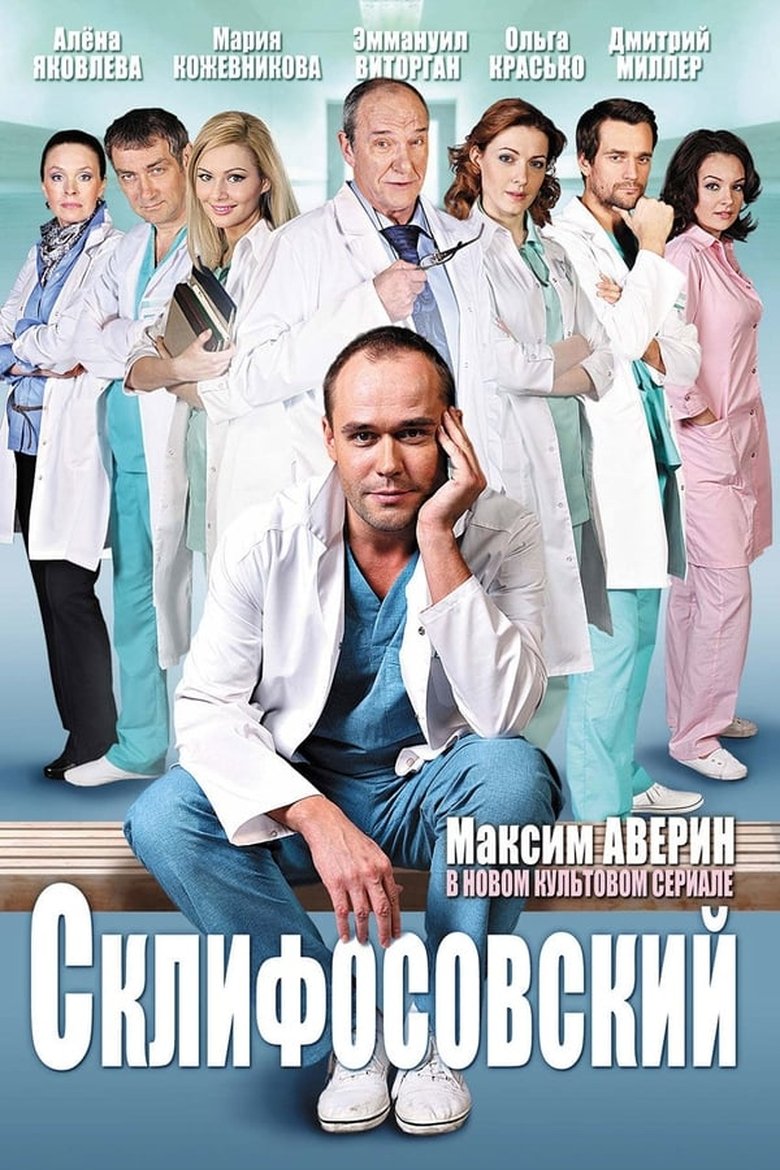 Poster of Episodes in Sklifosovsky - Season 8 - Season 8