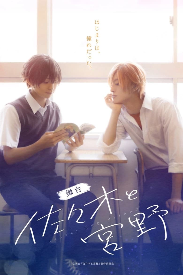 Poster of Sasaki and Miyano