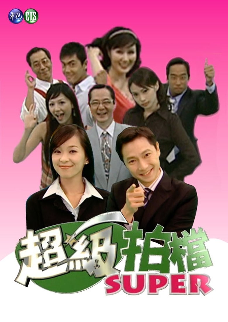 Poster of Episodes in 超級拍檔 - Season 1 - Season 1