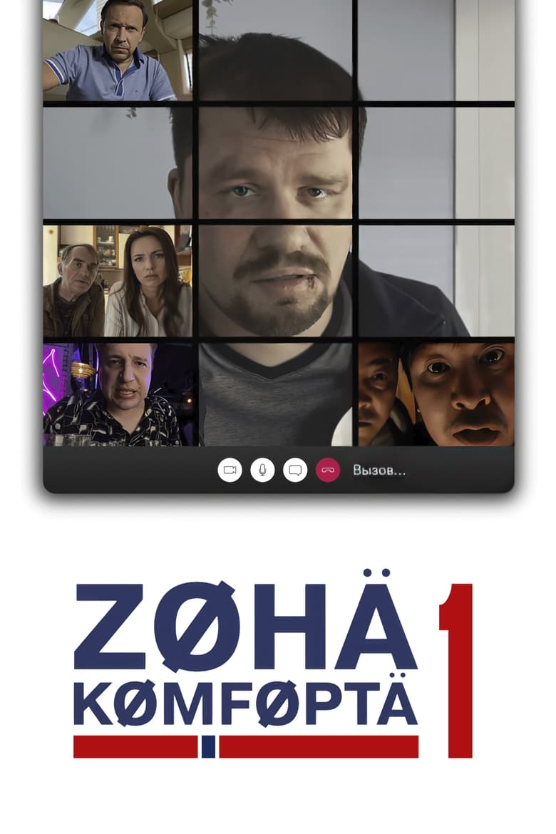 Poster of Cast and Crew in Comfort Zone - Season 1 - Episode 2 - Episode 2