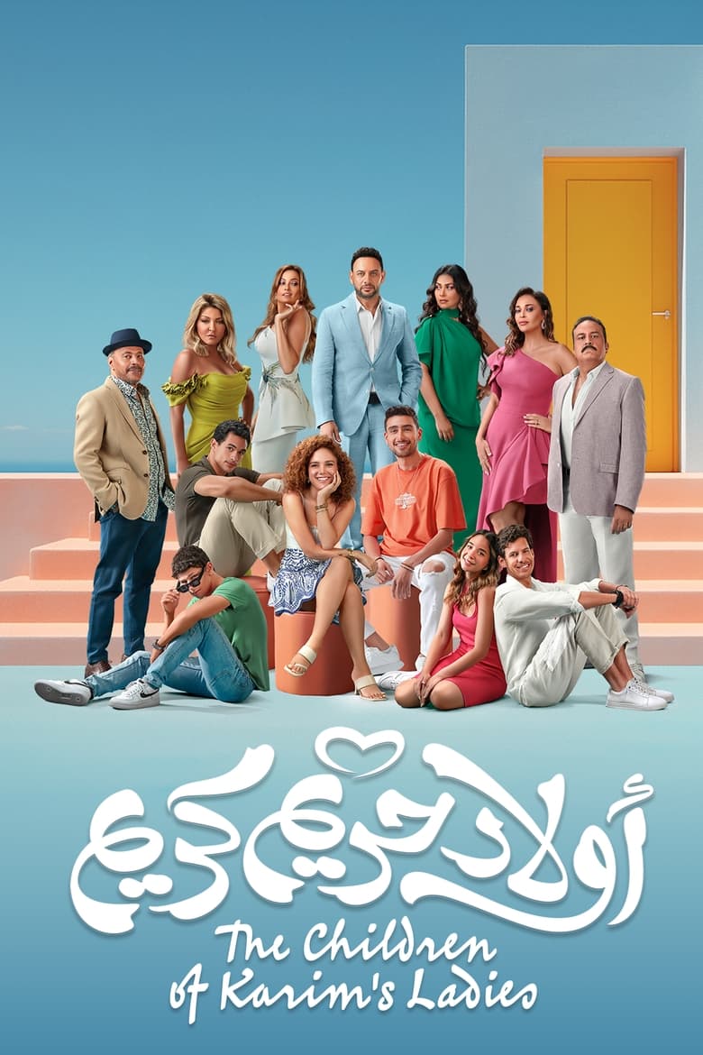 Poster of The Children of Karim's Ladies