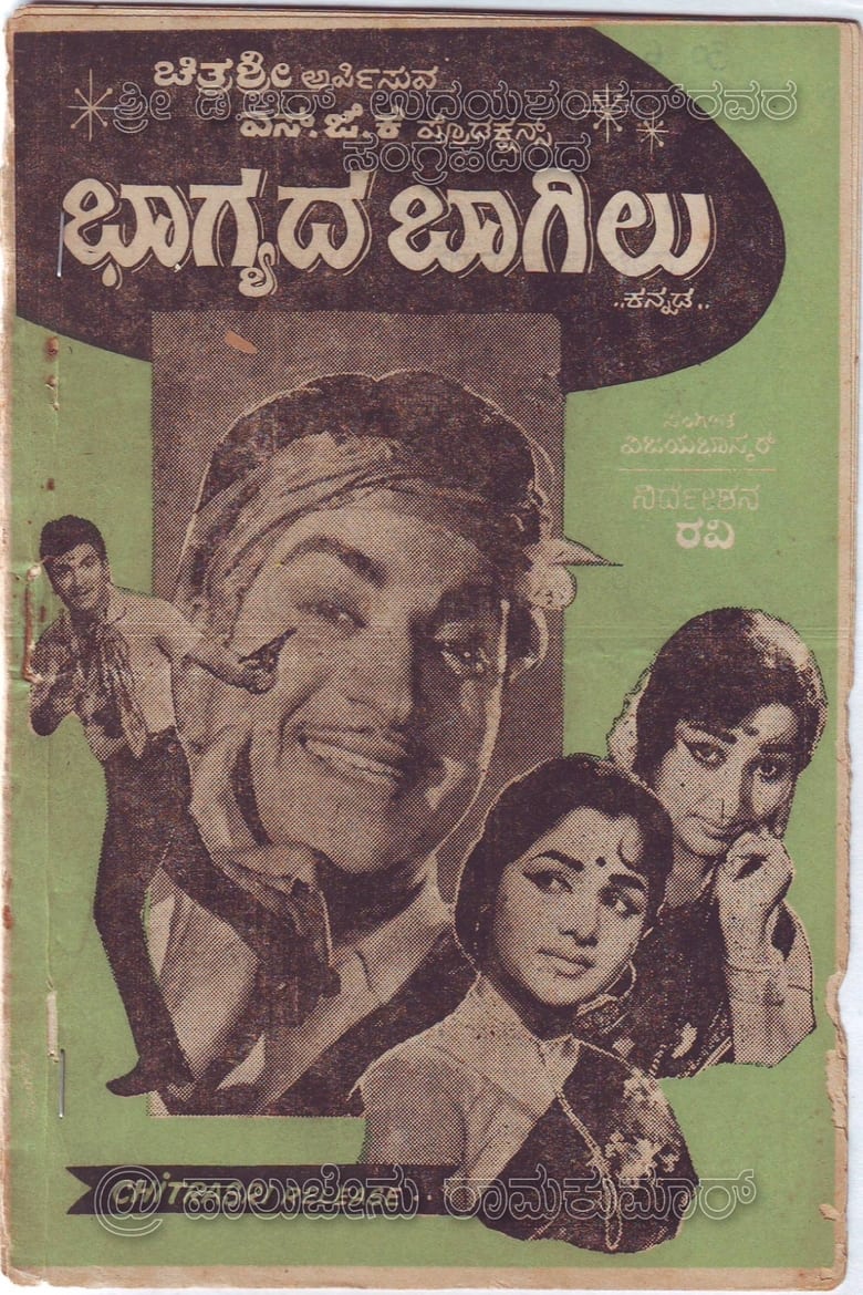 Poster of Bhaagyada Baagilu