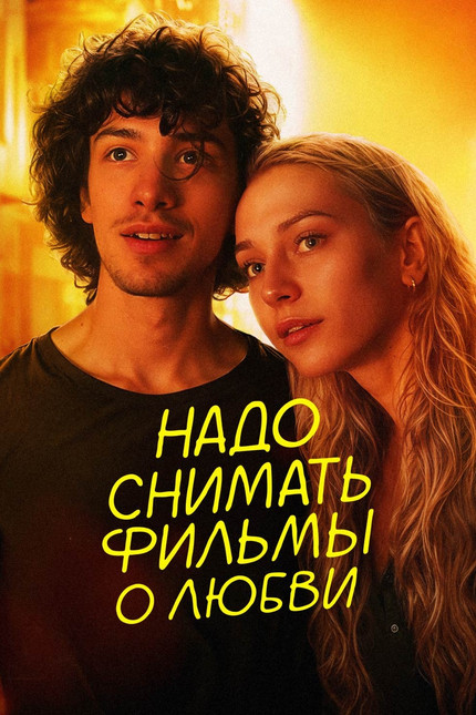 Poster of We Should Make Movies About Love