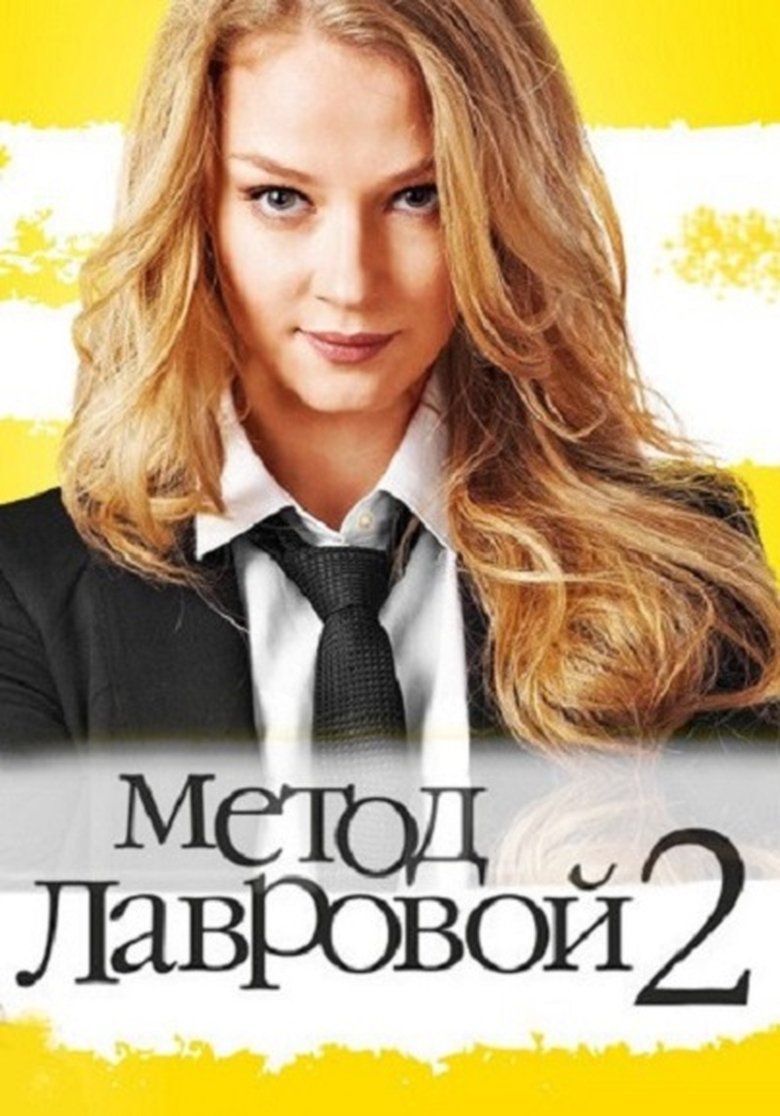 Poster of Episodes in Lavrova's Method - Season 2 - Season 2