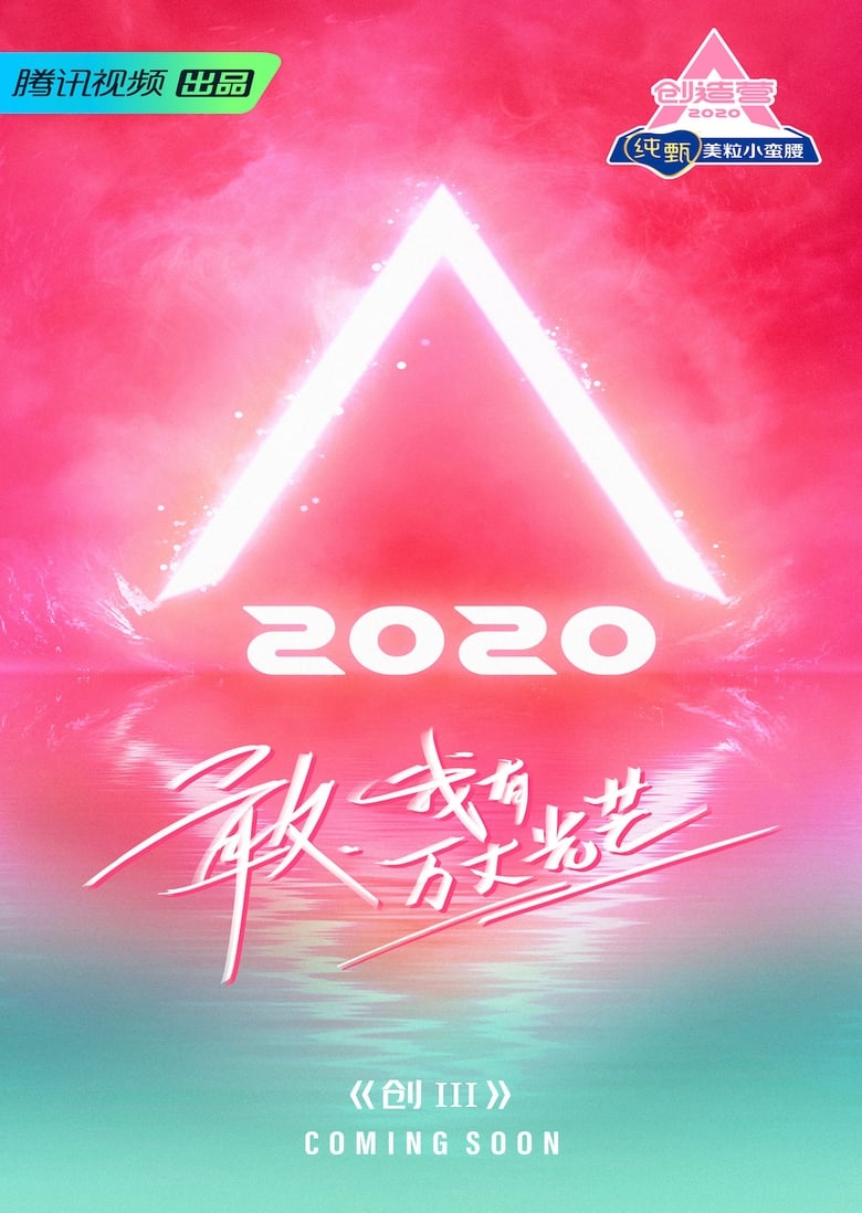 Poster of Episodes in CHUANG - CHUANG 2020 - CHUANG 2020