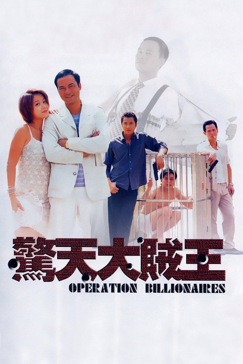 Poster of Operation Billionaire