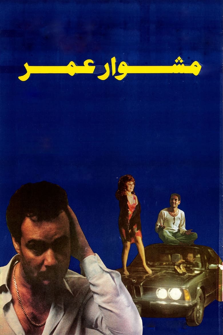 Poster of Omar's Journey