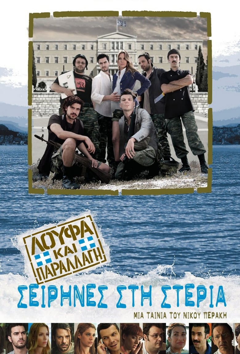 Poster of Loufa kai parallagi: Seirines sti steria