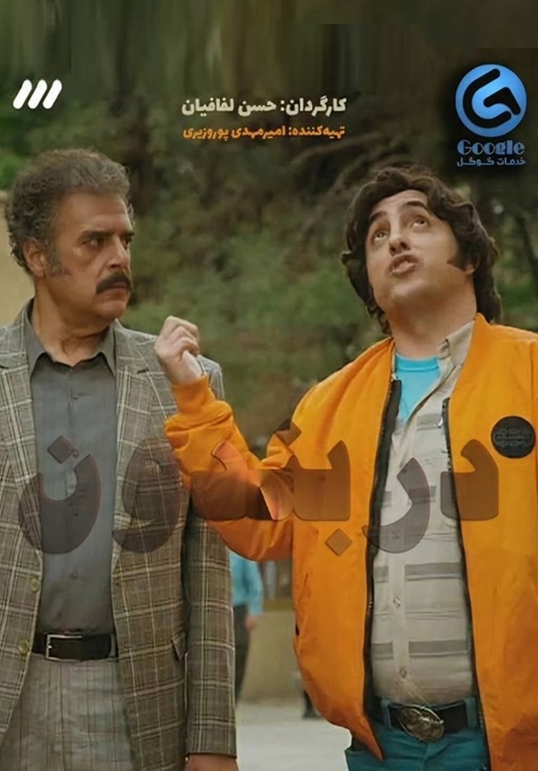 Poster of Darbandoon