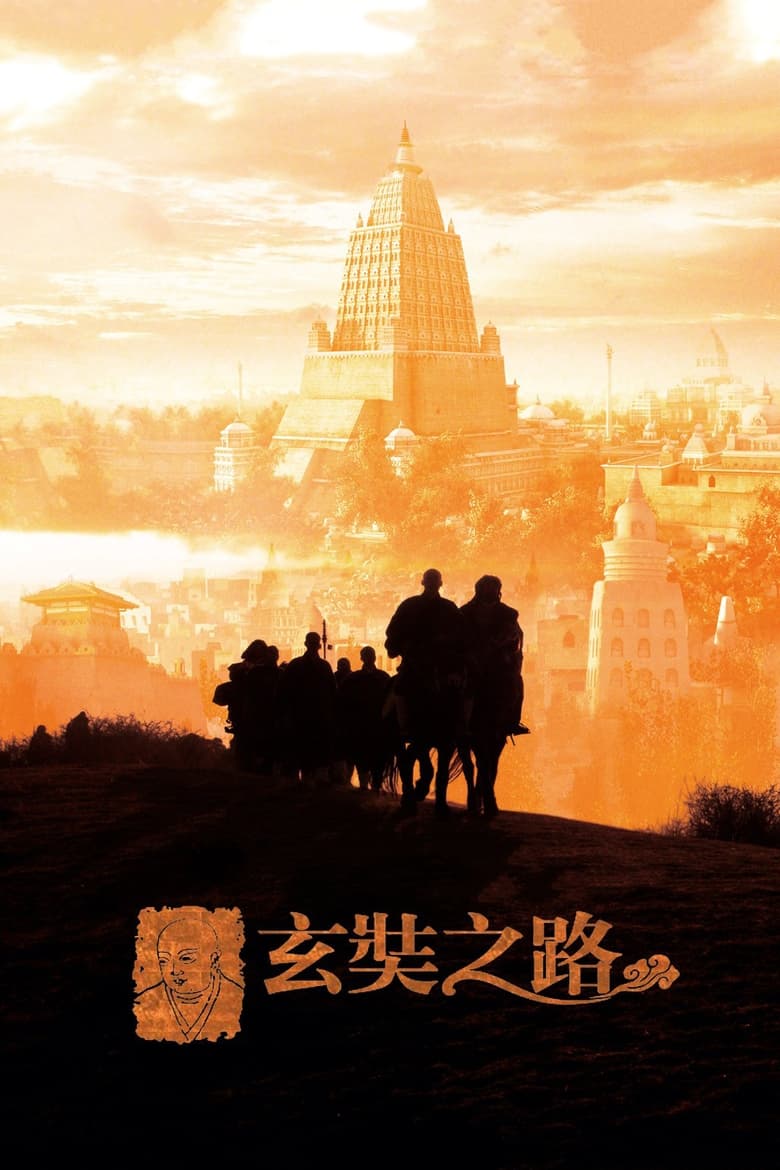 Poster of The Pilgrimage of Hsuan Tsang