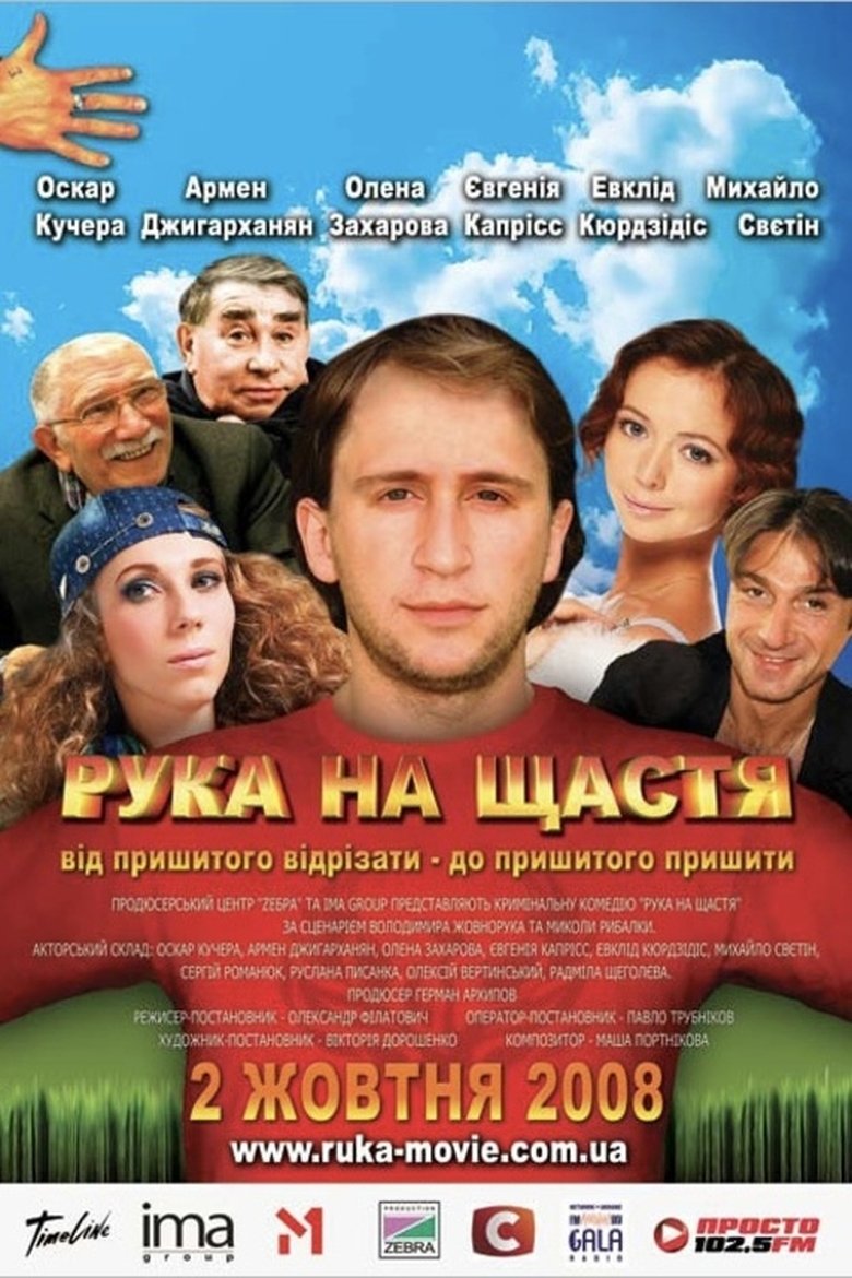 Poster of Hand for Happiness