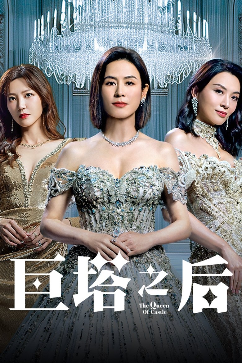 Poster of Episodes in The Queen Of  Castle - Season 1 - Season 1