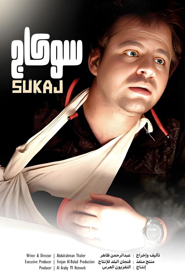 Poster of Cast and Crew in Sukaj - Season 2 - Episode 4 - Good luck