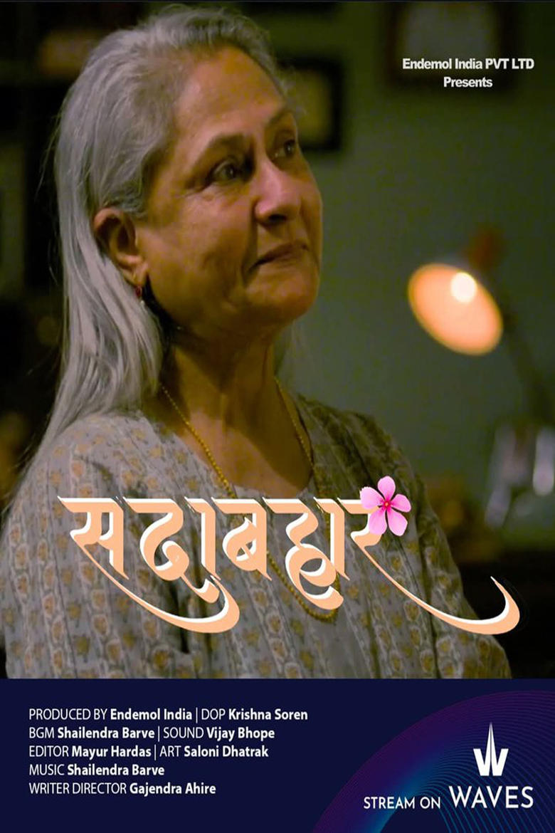 Poster of Sadabahar