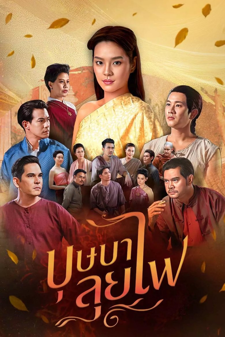 Poster of The Siamese Poetess