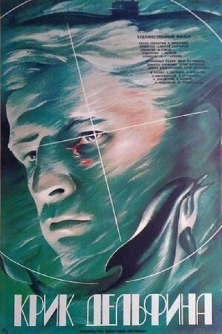 Poster of Cry of a Dolphin